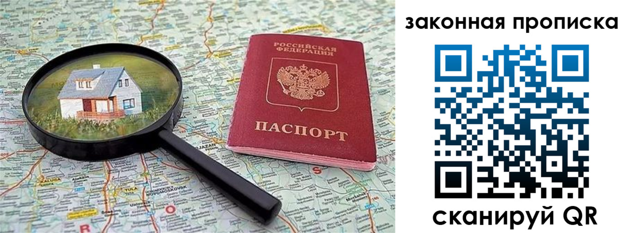 купить прописку в Солнечногорске
