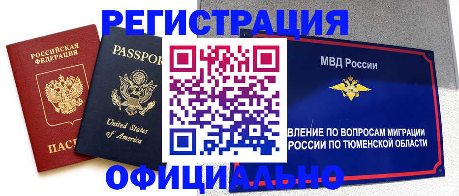 миграционный учет в Солнечногорске