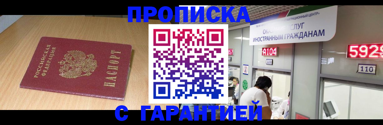 прописка в Солнечногорске