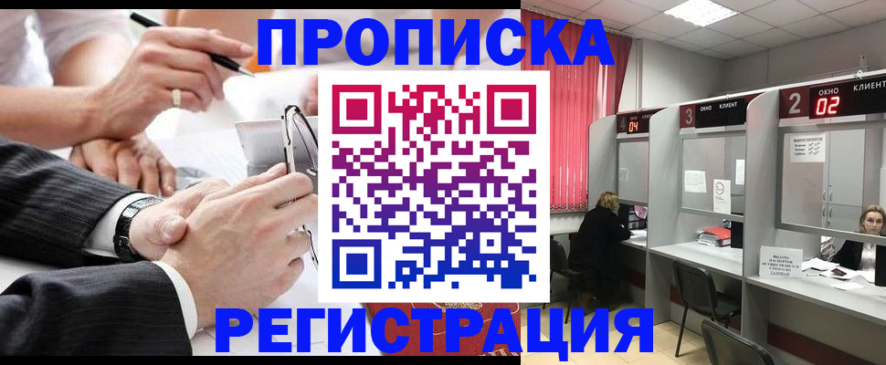 прописка 2025 в Солнечногорске