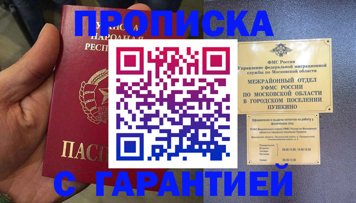 прописка для военкомата в Солнечногорске