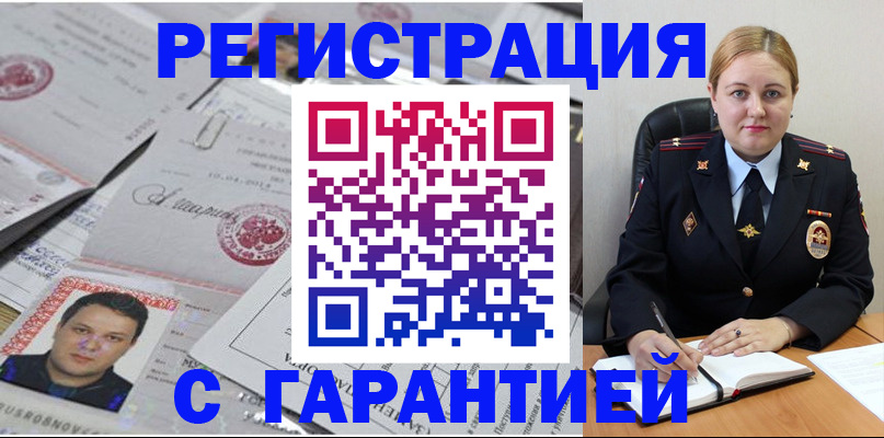 прописка штамп в Солнечногорске