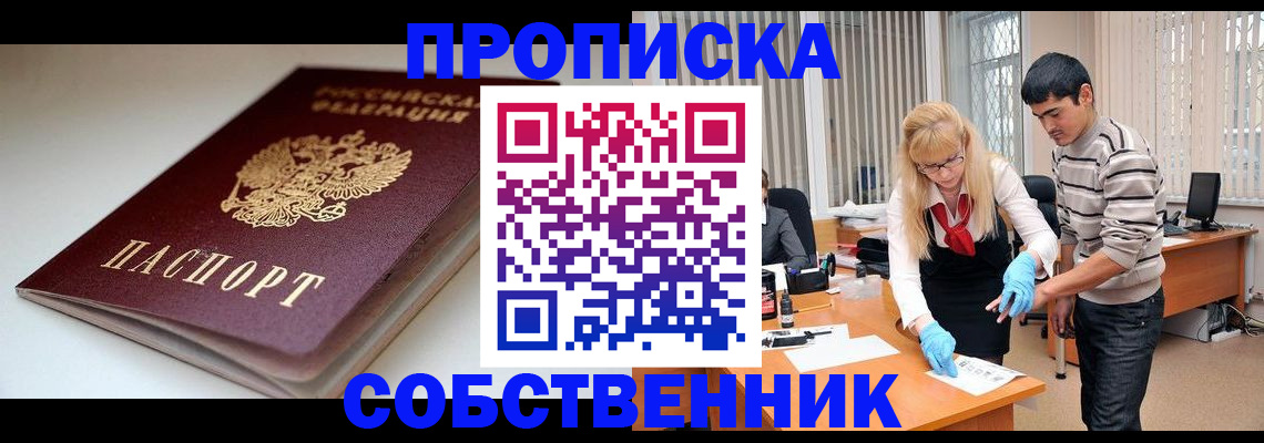 временная регистрация в квартире в Солнечногорске